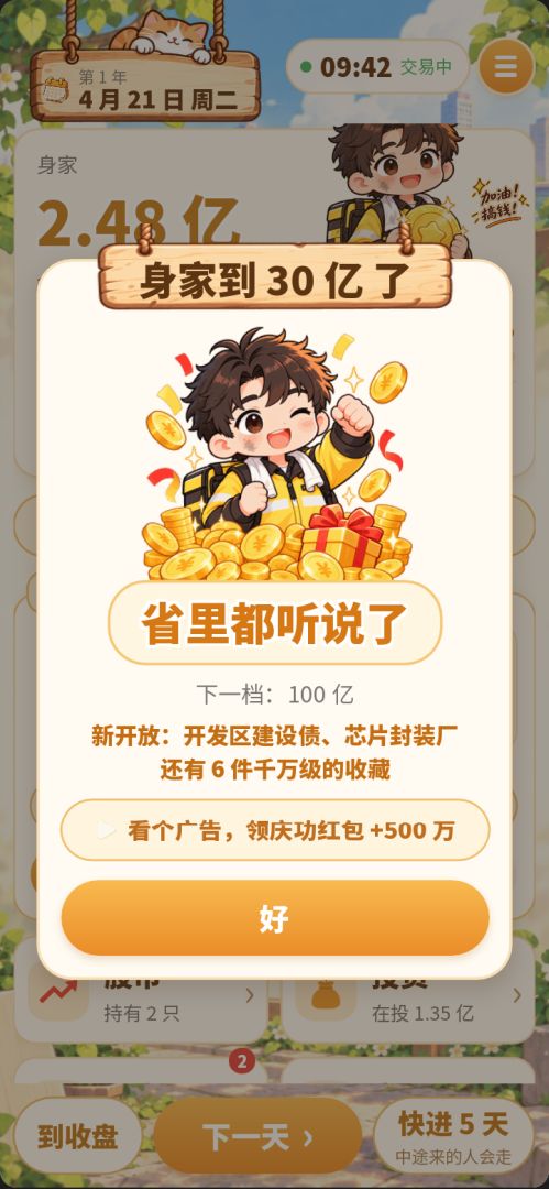来财：中了 3.8 亿怎么花游戏截图
