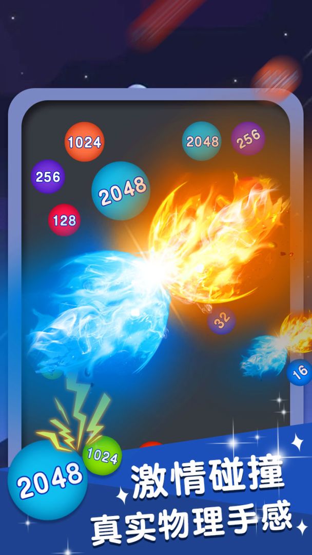 合体大作战游戏截图