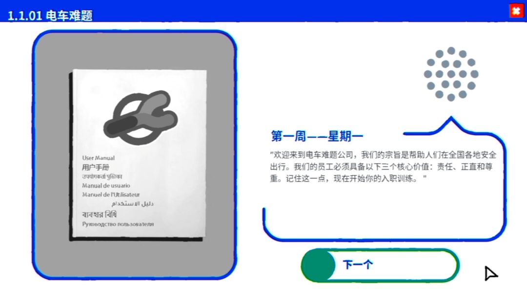 《电车难题公司》游戏截图