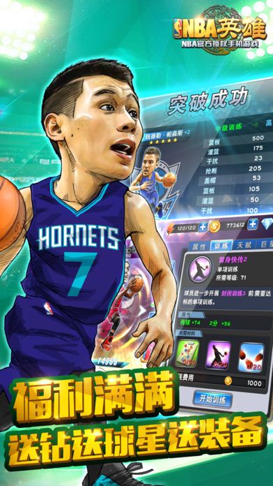 NBA英雄游戏截图