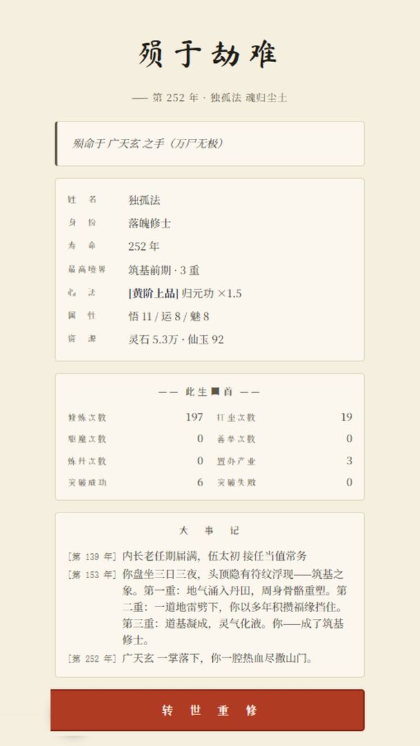 以死证道游戏截图