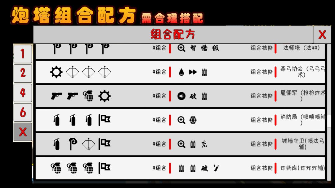 我的塔防游戏截图