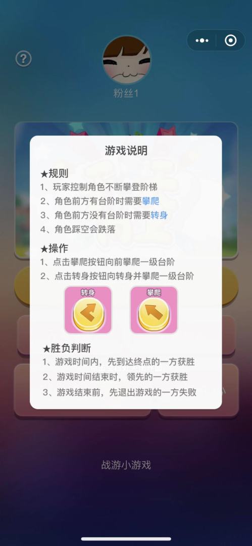 天天向上游戏截图