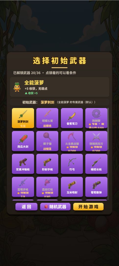 水果兄弟游戏截图