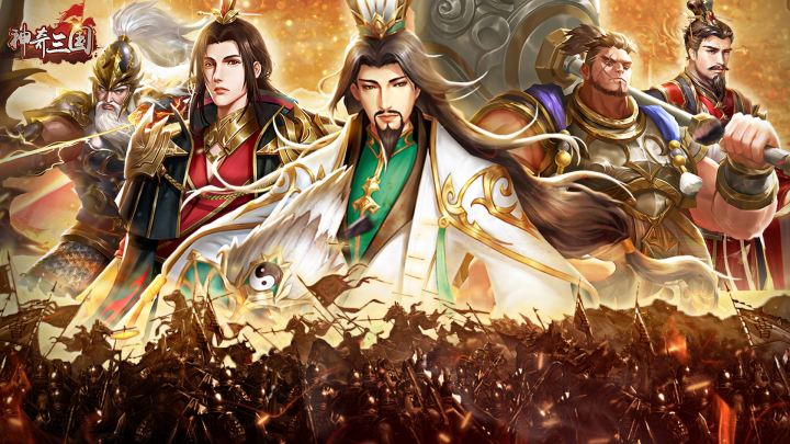 神奇三国 封面