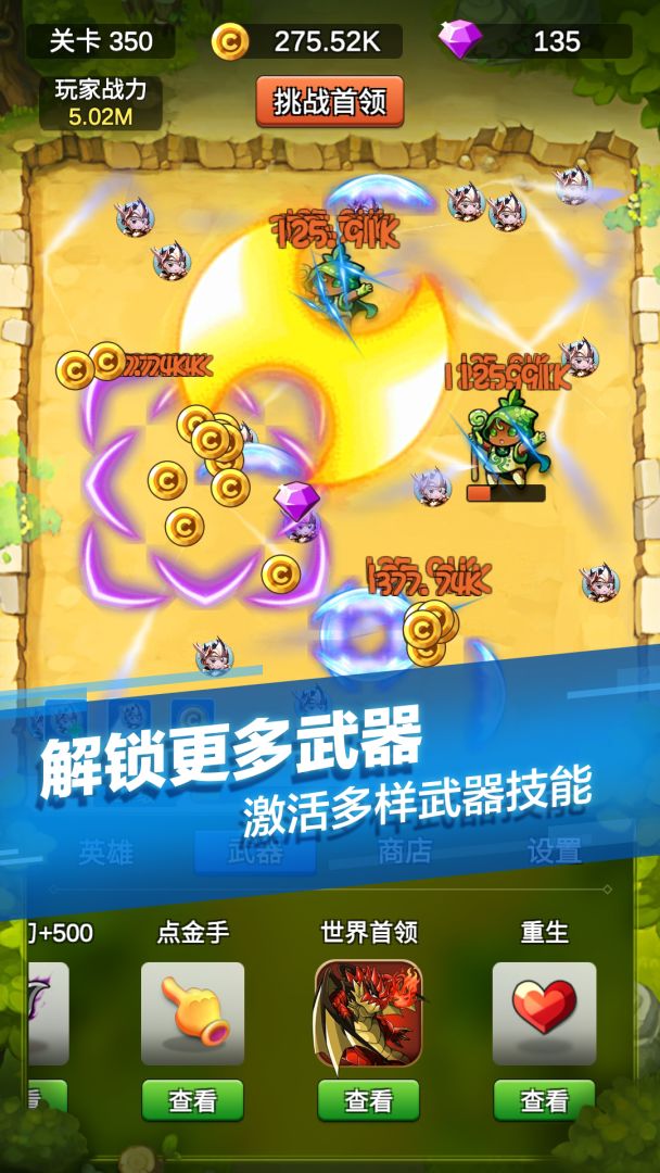 单机刷刷刷游戏截图