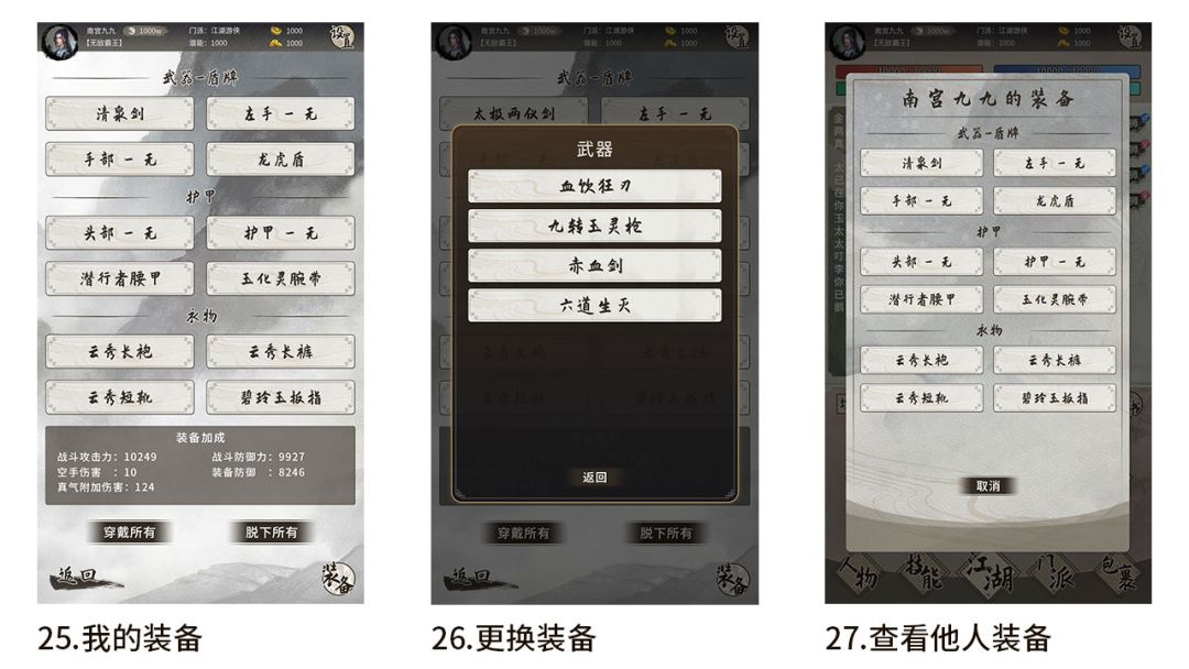 回首江湖游戏截图