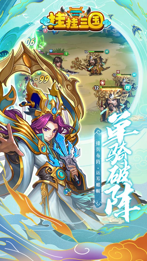 挂挂三国游戏截图