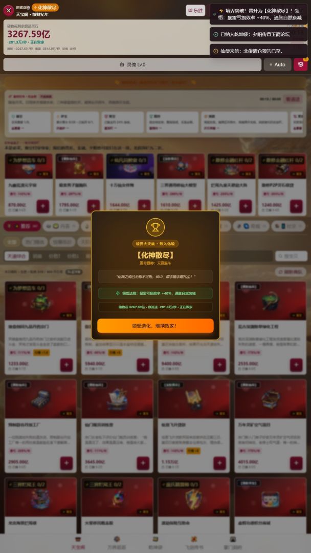 仙宗败家录游戏截图