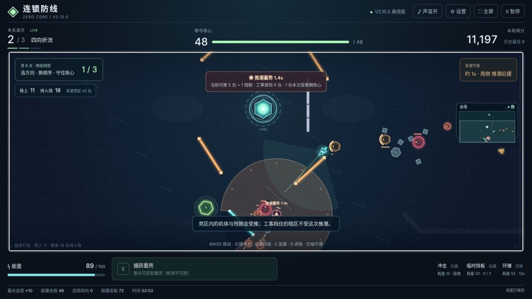 连锁防线游戏截图