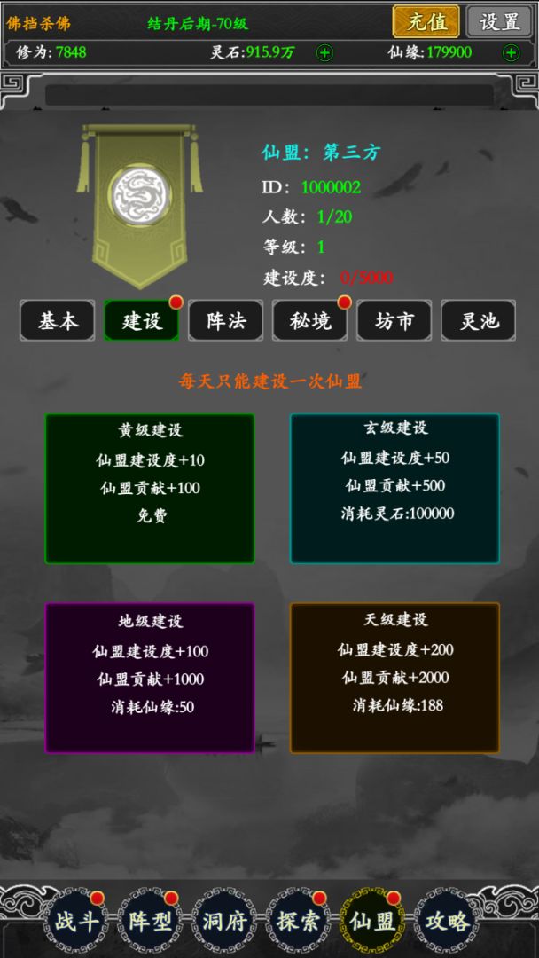 无限修真录游戏截图