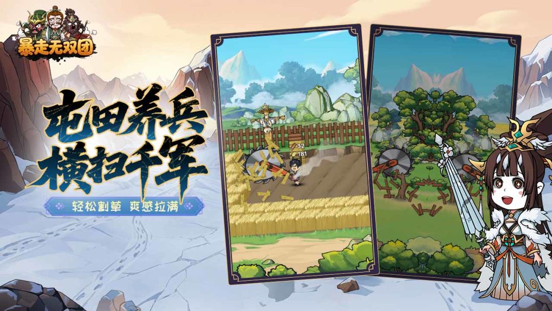 暴走无双团游戏截图