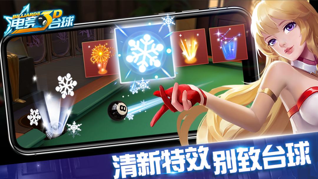 电竞台球游戏截图