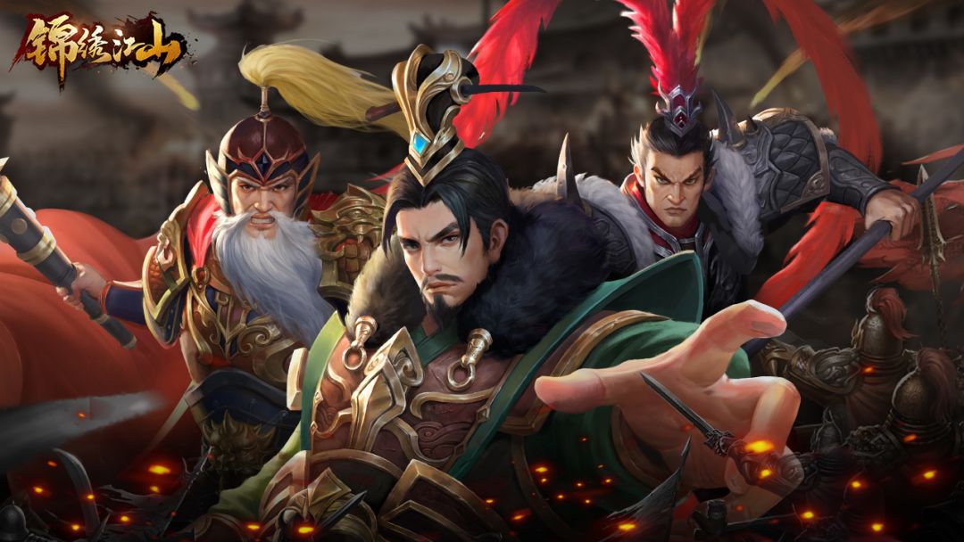 锦绣江山游戏截图