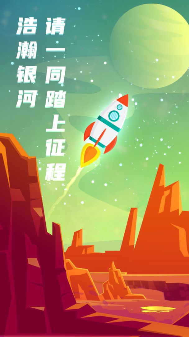 星球占领游戏截图