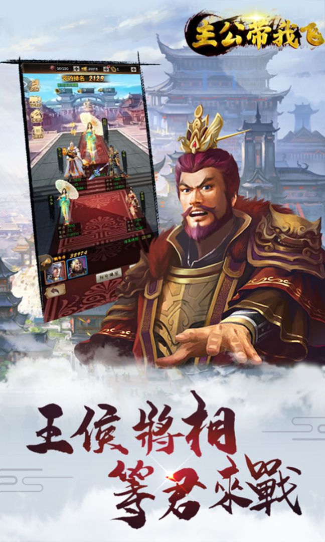 主公带我飞游戏截图