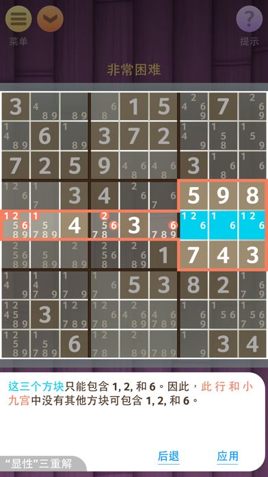 ⋆数独游戏游戏截图