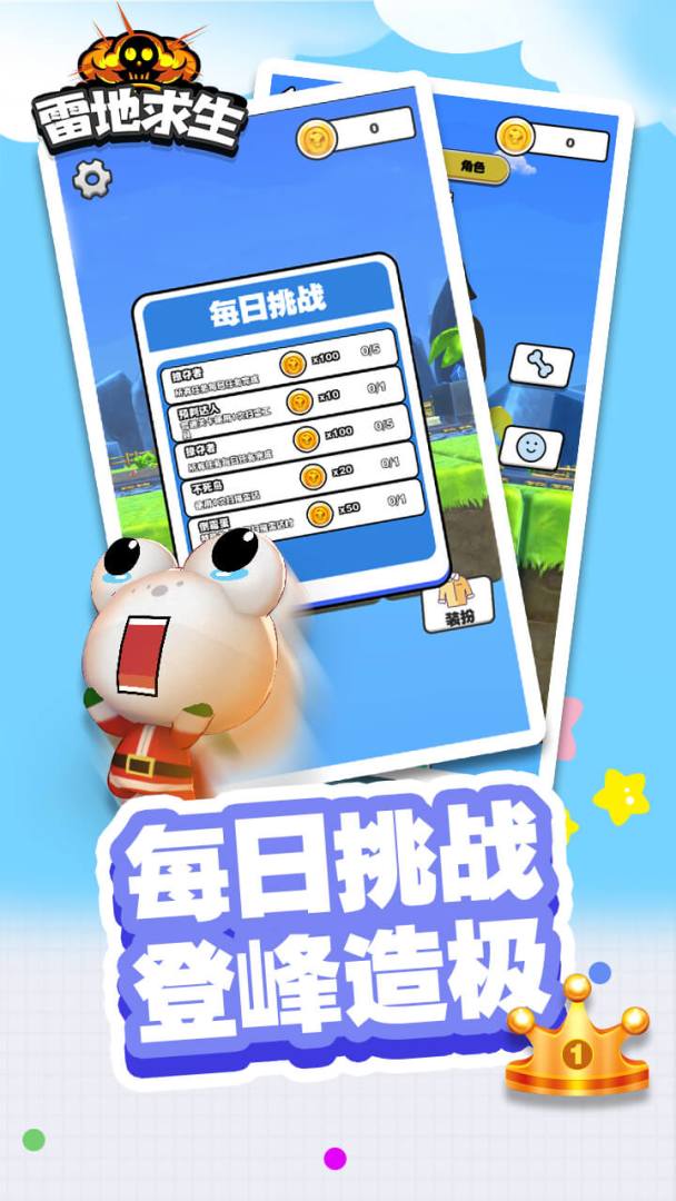 雷地求生游戏截图