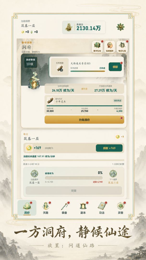 放置：问道仙路游戏截图