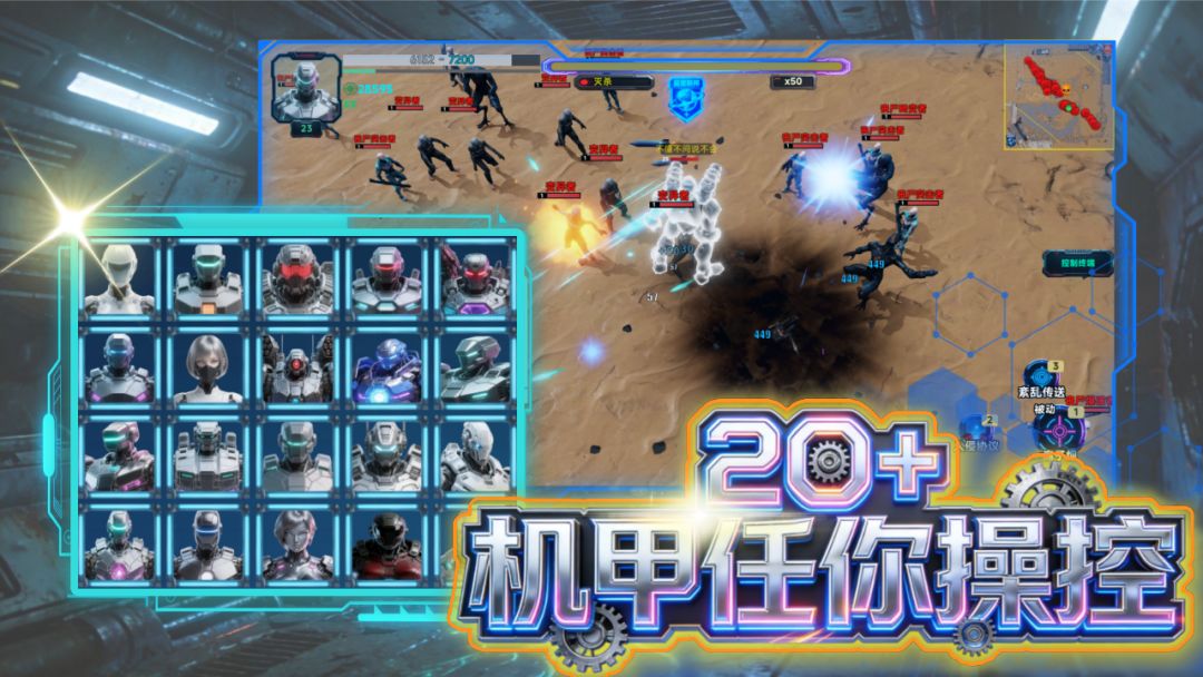 机甲大战丧尸游戏截图