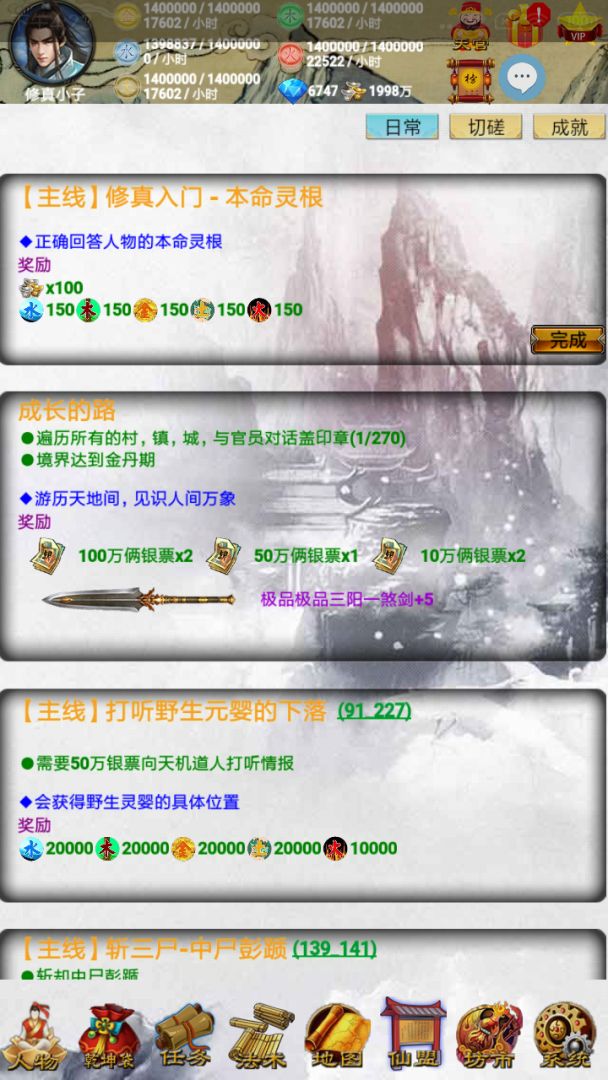 五行修真-剑仙游戏截图