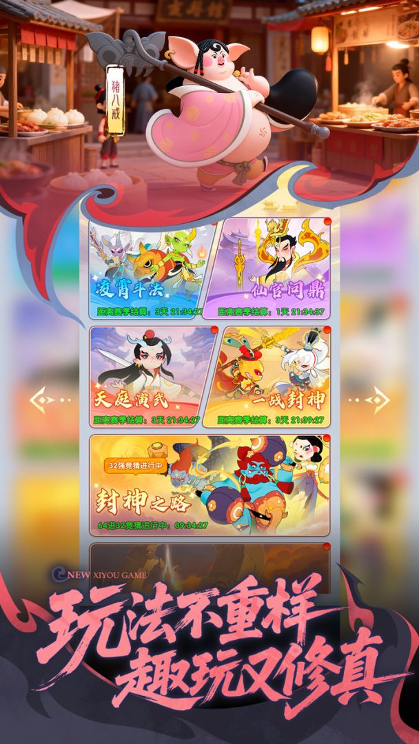 放开那妖怪游戏截图