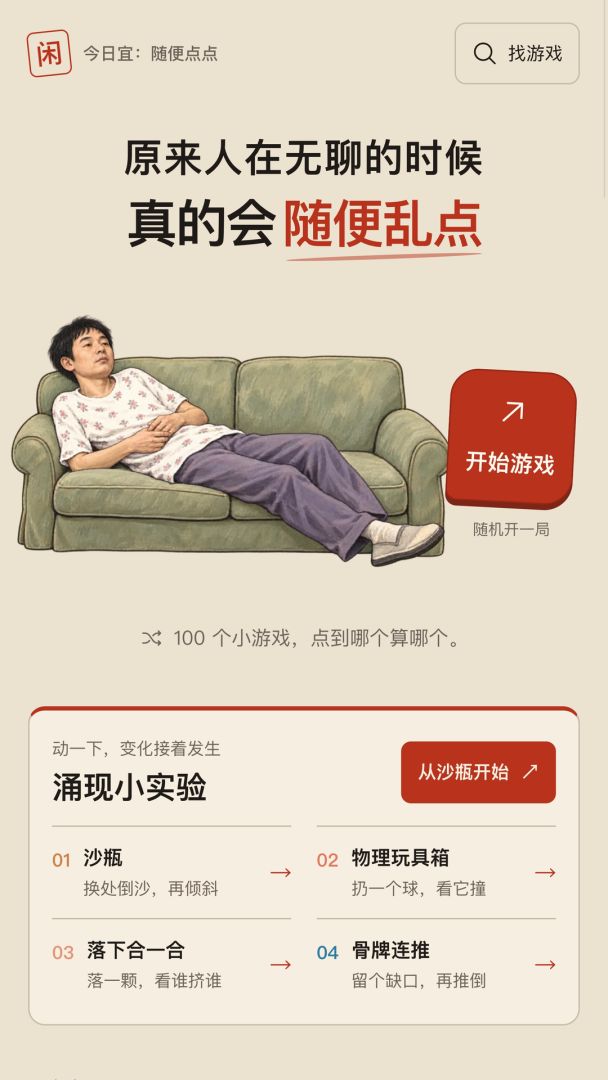 原来人在无聊的时候真的会随便乱点游戏截图