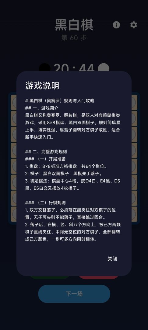 黑白棋游戏截图