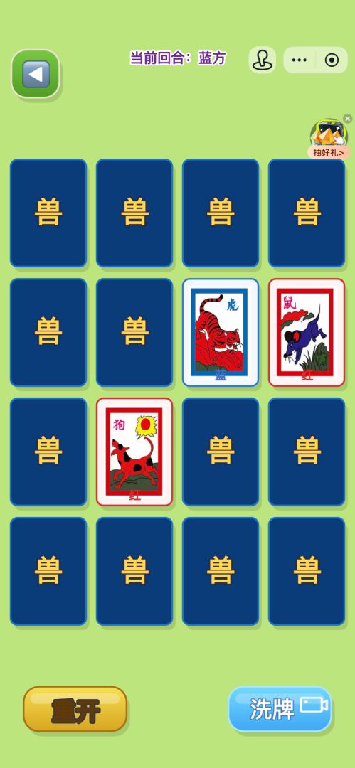 米多趣味斗兽棋游戏截图