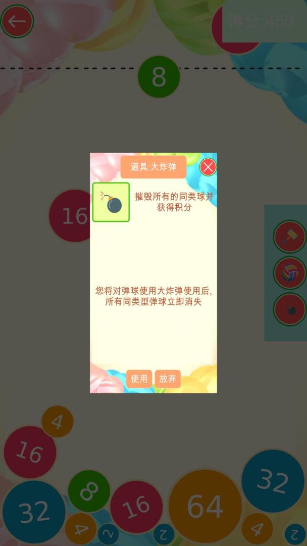 2048球球碰碰碰游戏截图