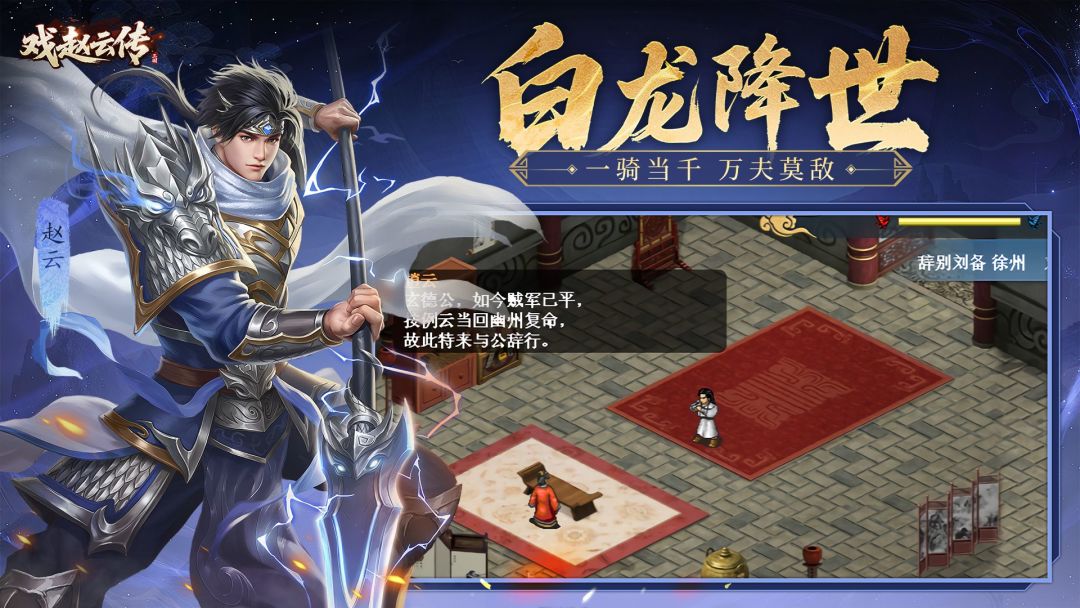 三国戏赵云传游戏截图