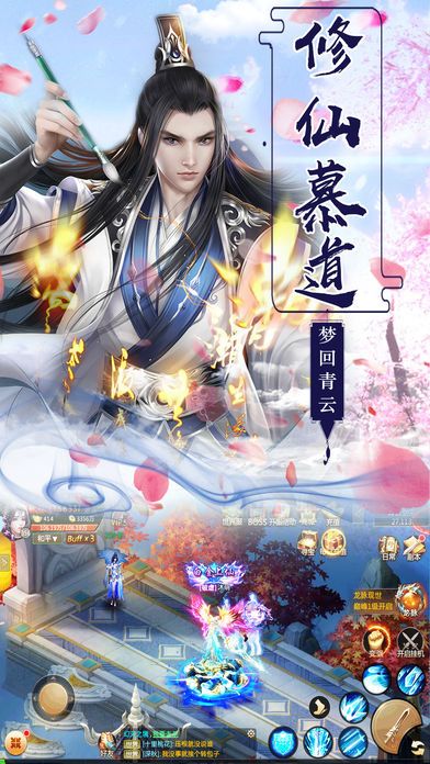 御剑传奇-仙侠风修仙角色扮演动作游戏游戏截图