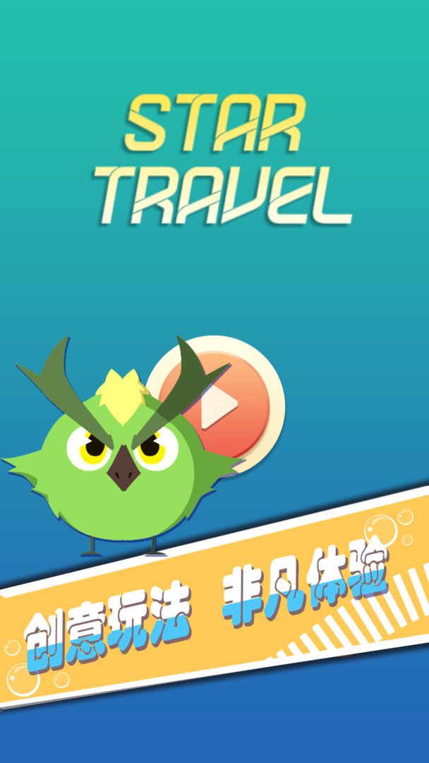 星迹冲刺游戏截图