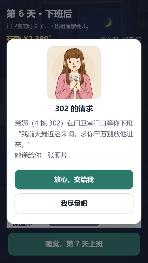 小区门卫模拟器游戏截图