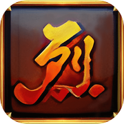 烈焰飞雪：征战icon