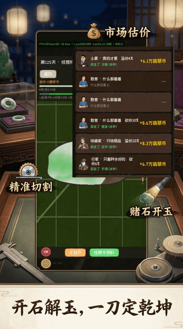 翡翠经营模拟器游戏截图