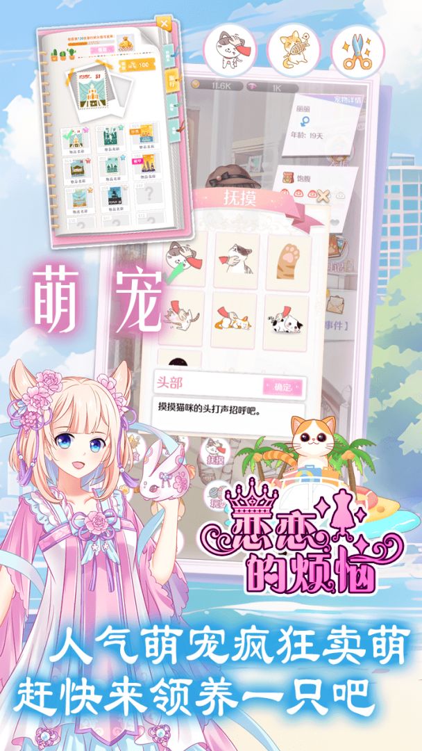 恋恋的烦恼游戏截图