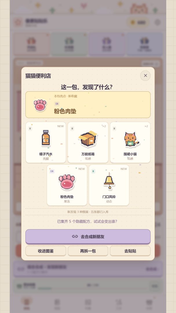 像素贴贴乐游戏截图
