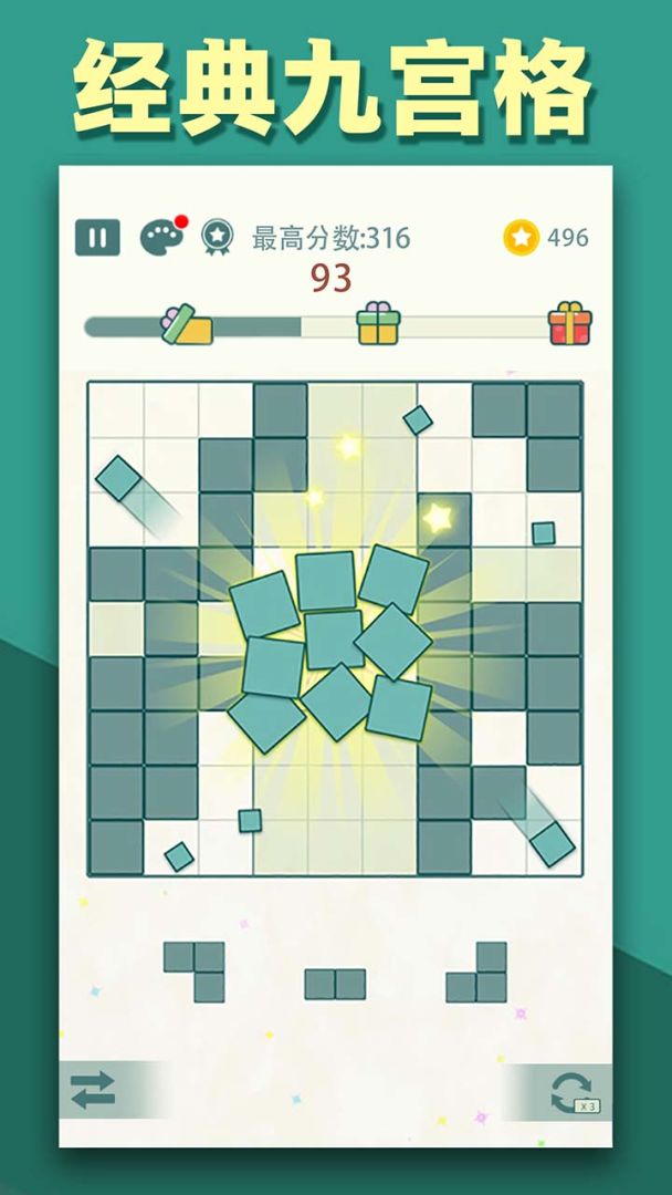 方块九宫格游戏截图