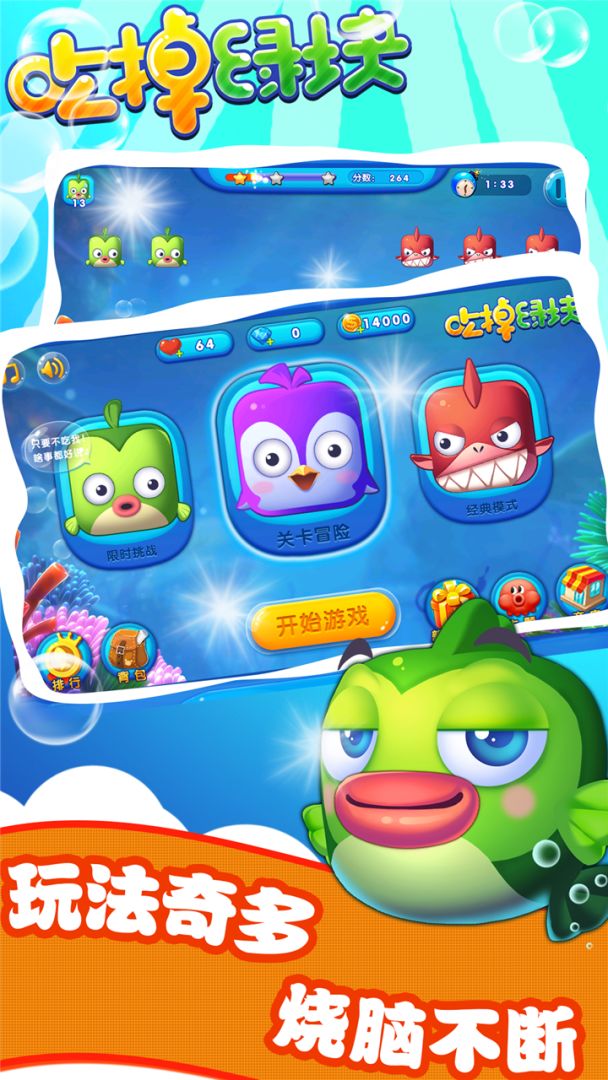 吃掉绿块游戏截图