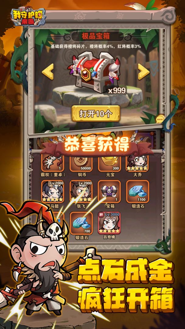 我守护的家园游戏截图