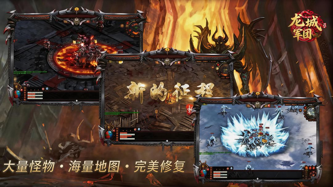 龙城军团游戏截图
