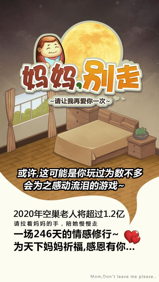妈妈,别走（测试服）游戏截图