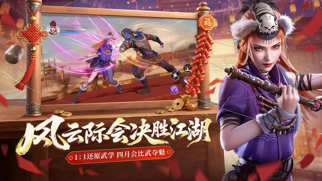 不良人:破局游戏截图