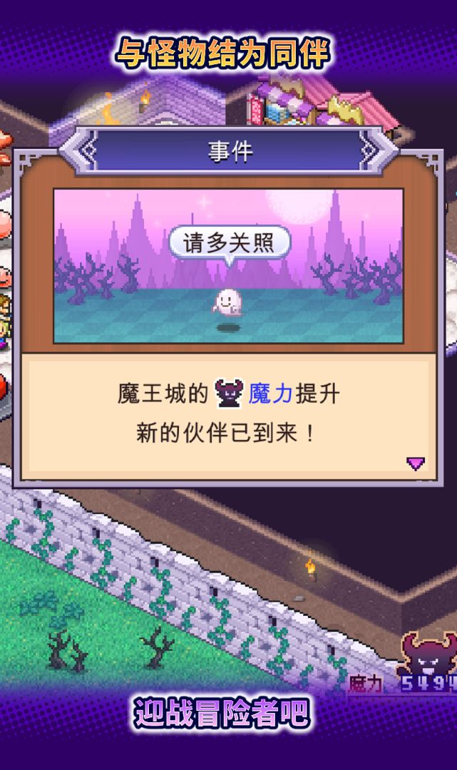 魔王城物语游戏截图