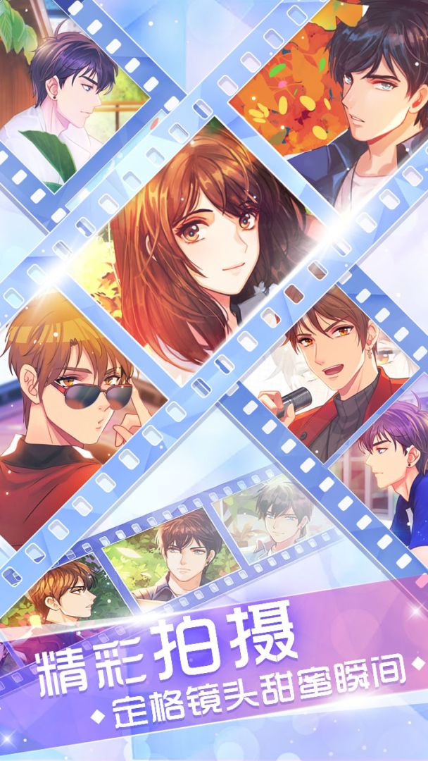 恋上男神游戏截图