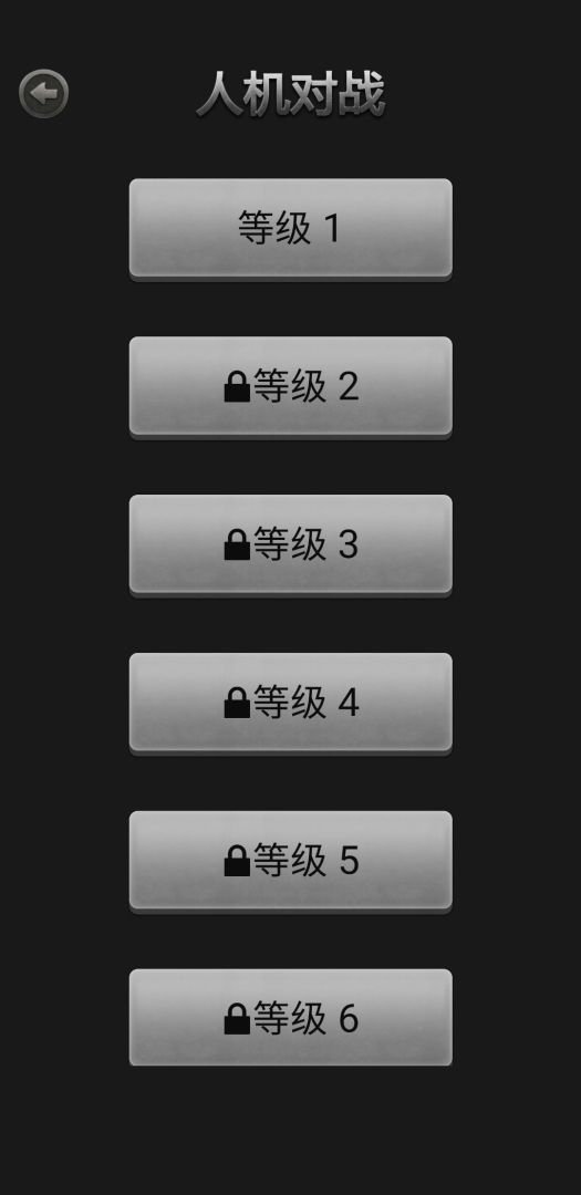 国际象棋游戏截图