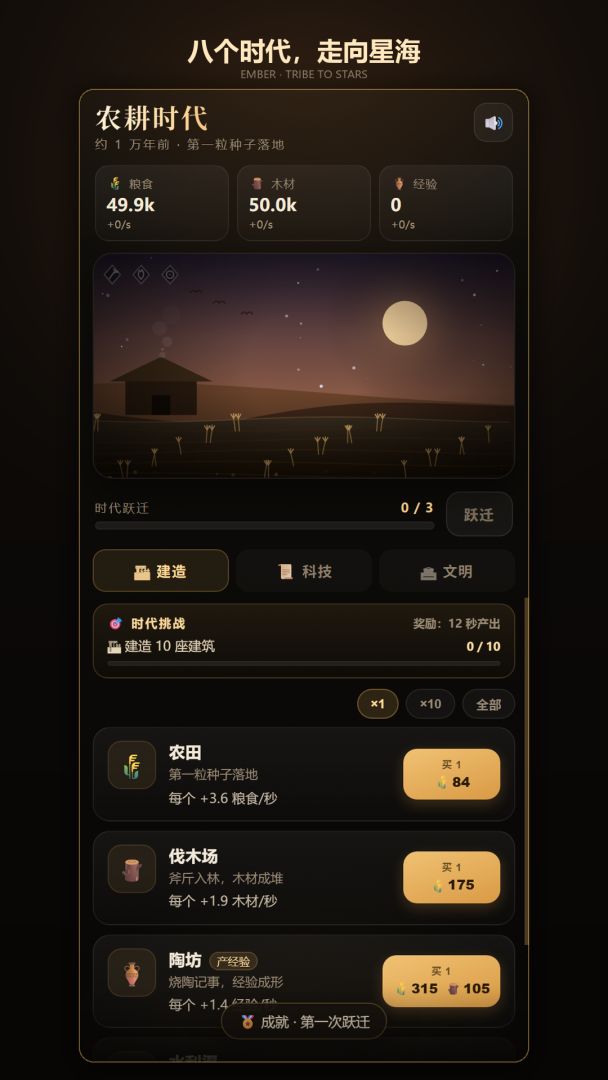 火种:从部落到星海游戏截图
