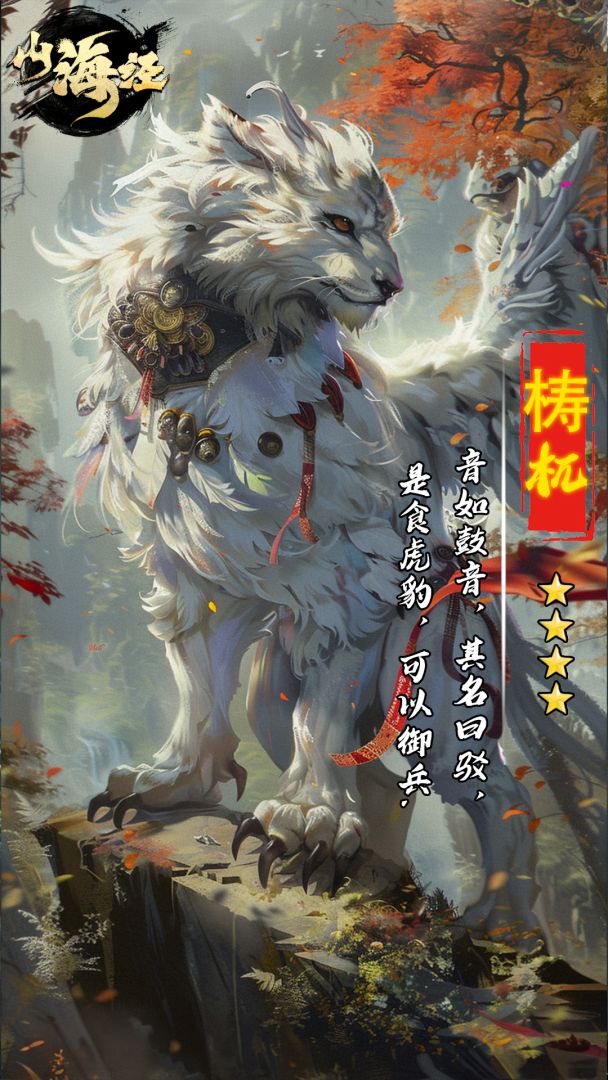 山海经OL游戏截图