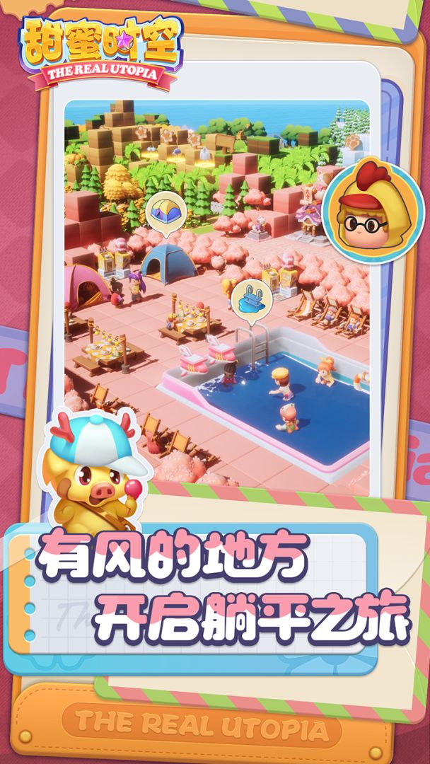 甜蜜时空游戏截图